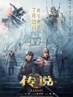 A Legend (2025) 1 A legend 2025 poster