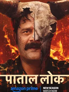 Paatal Lok Season 2 (2025) 1 Patal lok season 2 web series poster
