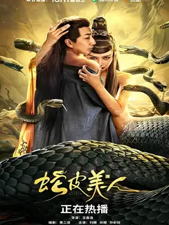 Snake Skin Beauty (2024) 1 Snake skin beauty poster
