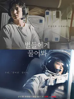 When the Stars Gossip Season 1 (2025) 1 When the stars gossip season 1 poster